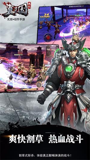 真三国战记bt版截图2
