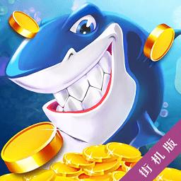 疯狂万炮捕鱼赢话费