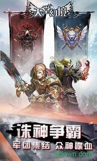 天堂幻境截图3