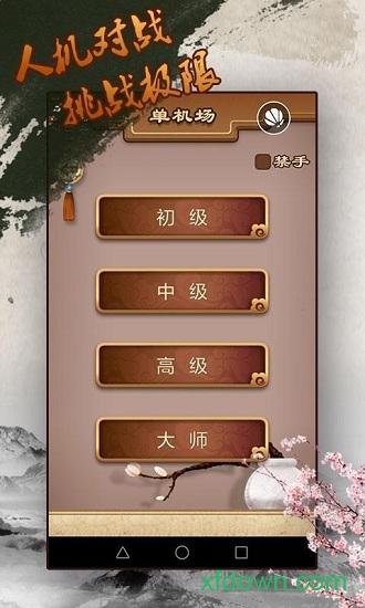 途游五子棋截图3