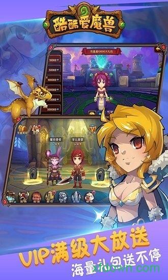 酷酷爱魔兽海量版截图1