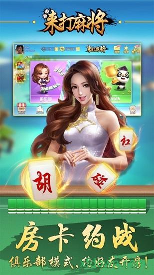 来打红中麻将app截图3