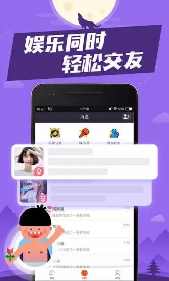 狼人杀小米客户端截图1