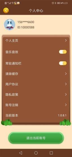 我的庄园红包版截图1