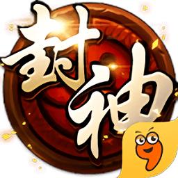 格斗封神九游版
