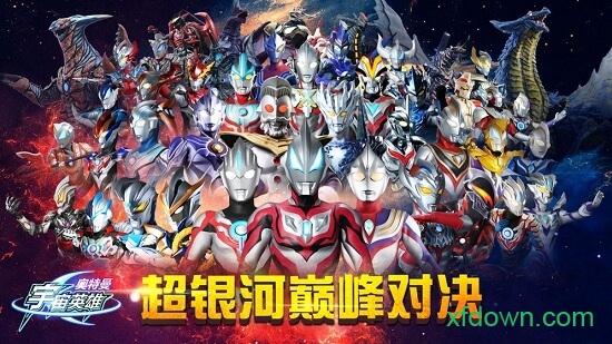 奥特曼宇宙英雄oppo版截图3