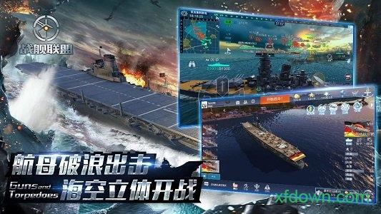 战舰联盟好游快爆版截图0