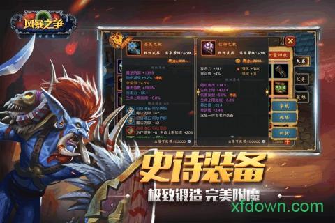 风暴之争公益服截图3