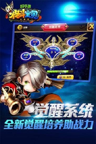 格斗宝贝手游截图0