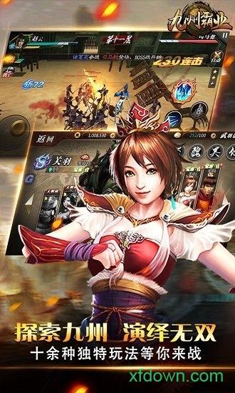 九州霸业果盘版截图0