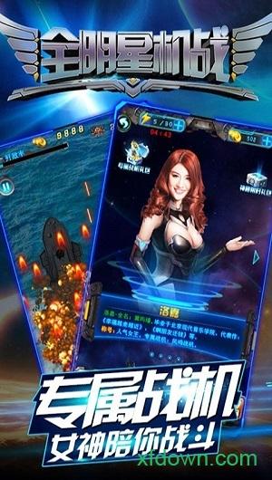 全明星机战截图2