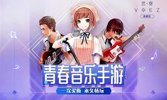 兰空voez单机版截图3