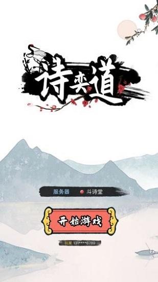诗奕道手游截图0