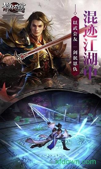 紫府苍穹手游截图2