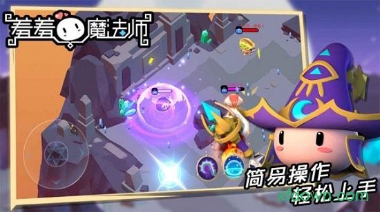 羞羞的魔法师最新版截图0