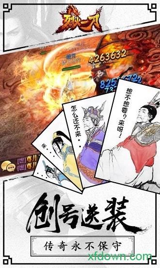 烈火一刀bt版截图1