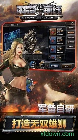 雷霆前线截图2