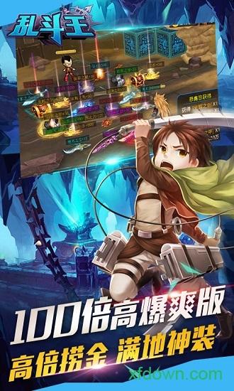 乱斗王手机版截图1