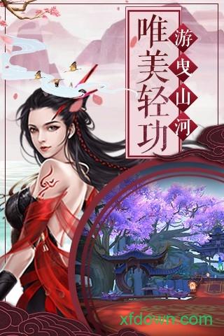 仙剑风云截图0