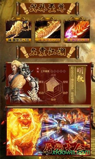 倚天剑屠龙刀手游截图1