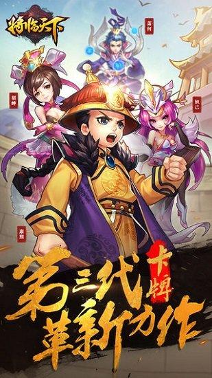 将临天下截图1