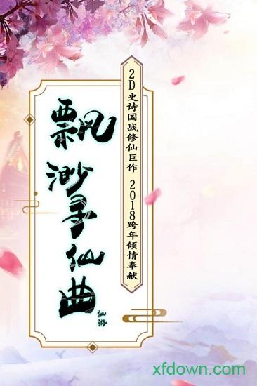 飘渺寻仙曲变态版本截图3