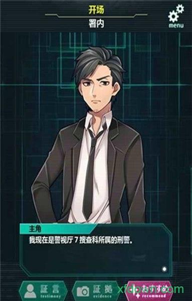 第7搜查课手游截图0
