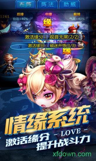勇敢者西游满v版截图0