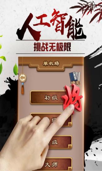 途游中国象棋老版本截图1