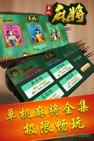 单机麻将全集九游客户端2019截图2