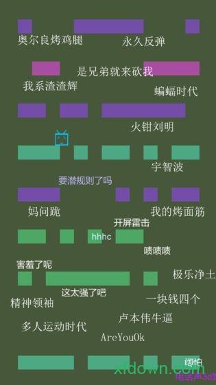别踩弹幕手游截图2