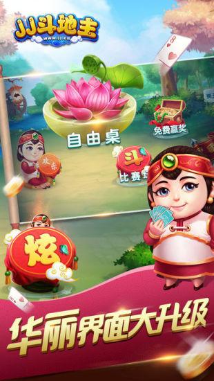 jj斗地主2017旧版截图2