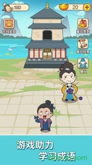 成语贪食蛇截图0