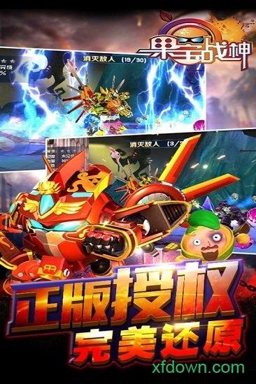 果宝战神手机版截图3