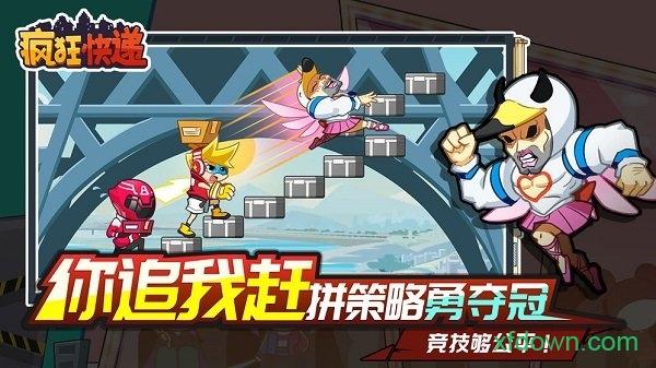 疯狂快递手游截图0