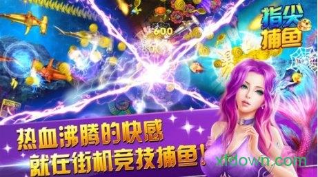 指尖捕鱼送弹头截图3