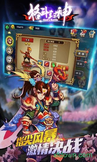 格斗封神九游版截图1