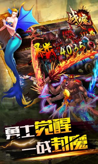 战魔九游手游截图2