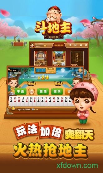 同城游斗地主九游版截图1