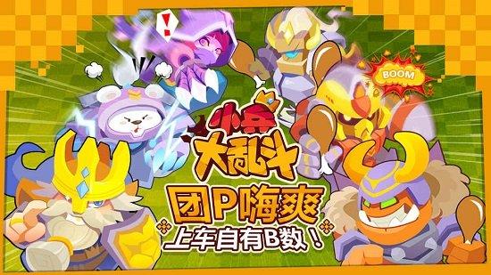 小兵大乱斗网易版截图2