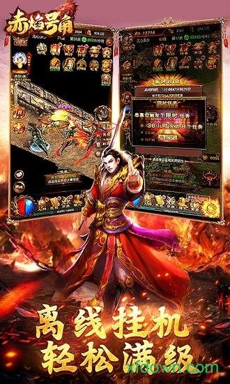 赤焰号角手机版截图3