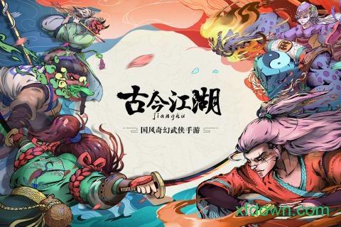 古今江湖最新版截图3