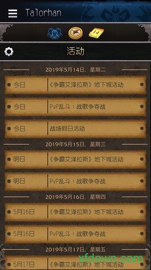 魔兽世界助手手机版截图2