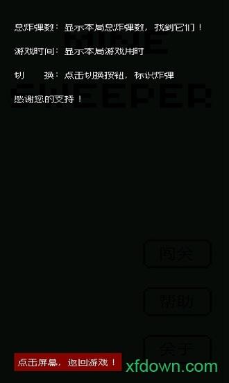 扫雷专家游戏截图0