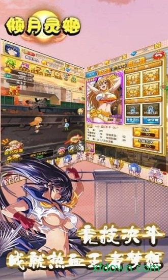 倾月灵姬游戏截图3