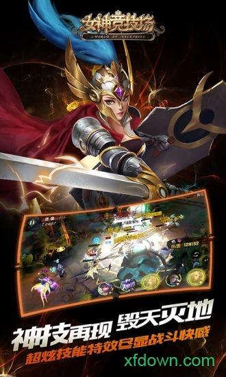 女神竞技场华为版截图2