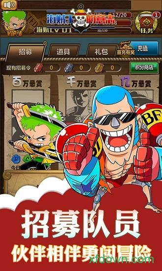 海贼王的意志星耀版截图1