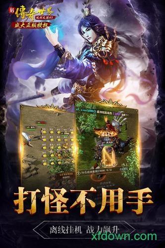 传奇世界之仗剑天涯无限版截图1