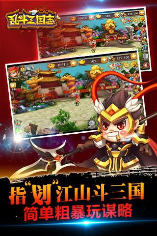 乱斗三国果盘版截图2