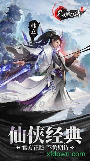 凡人修仙记贪玩游戏截图2